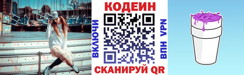 Кодеин напиток Lean (лин)  блэк спрут рабочий сайт  Павловская 
